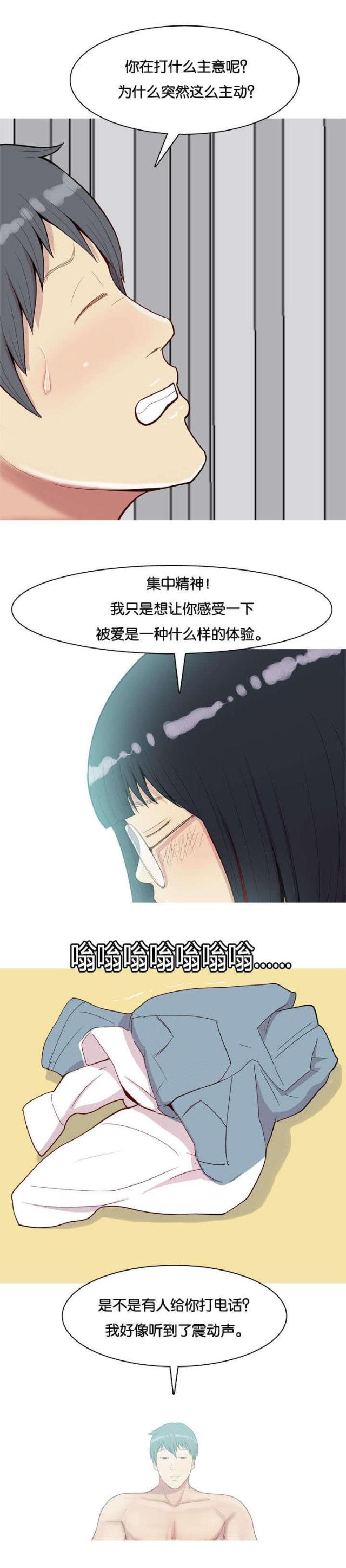 《觅爱寻欢》第34话 第9页