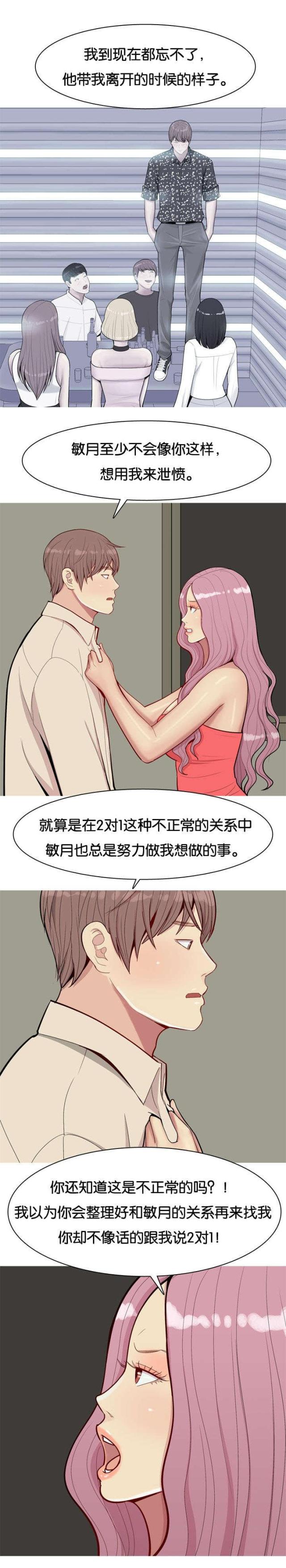 《觅爱寻欢》第35话 第2页