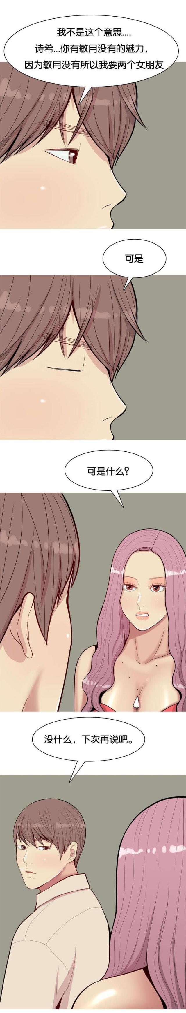 《觅爱寻欢》第35话 第5页