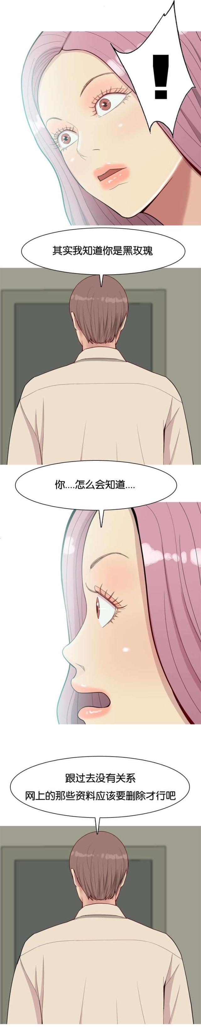《觅爱寻欢》第35话 第8页