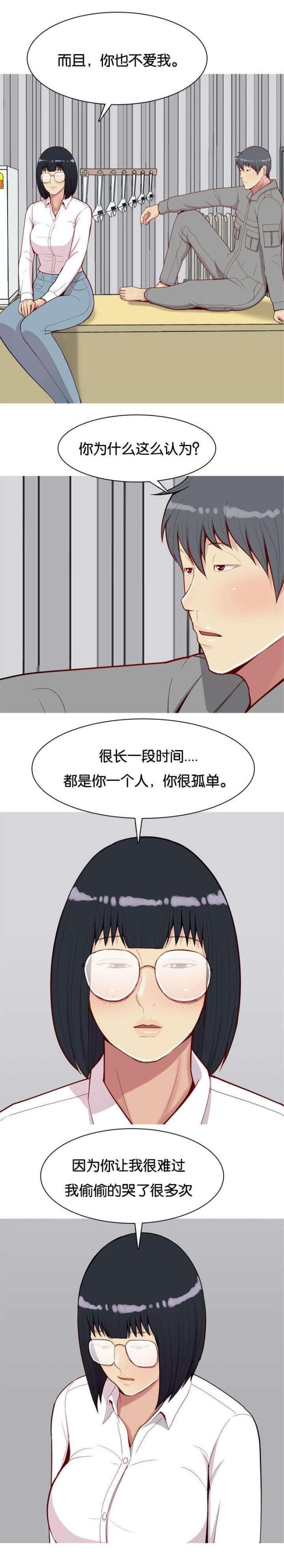 《觅爱寻欢》第36话 第2页