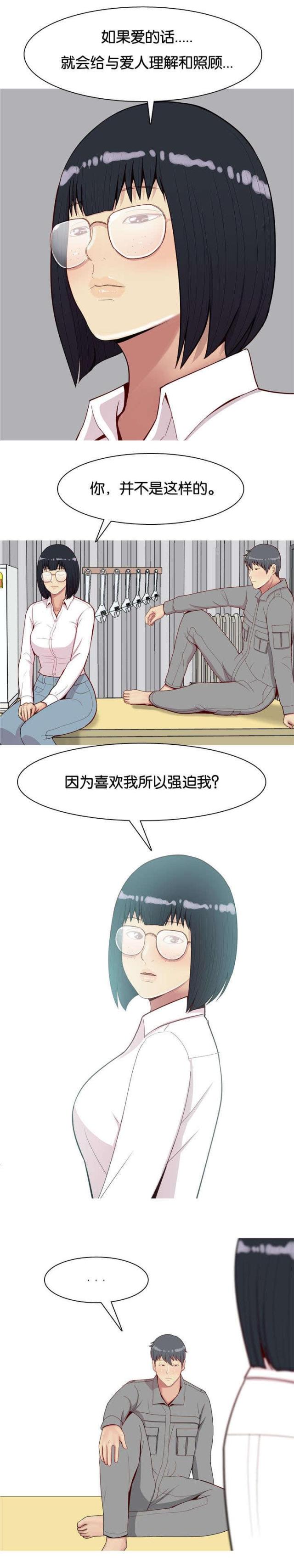 《觅爱寻欢》第36话 第3页