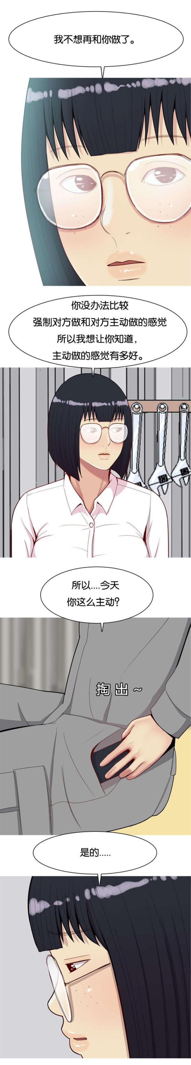 《觅爱寻欢》第36话 第4页