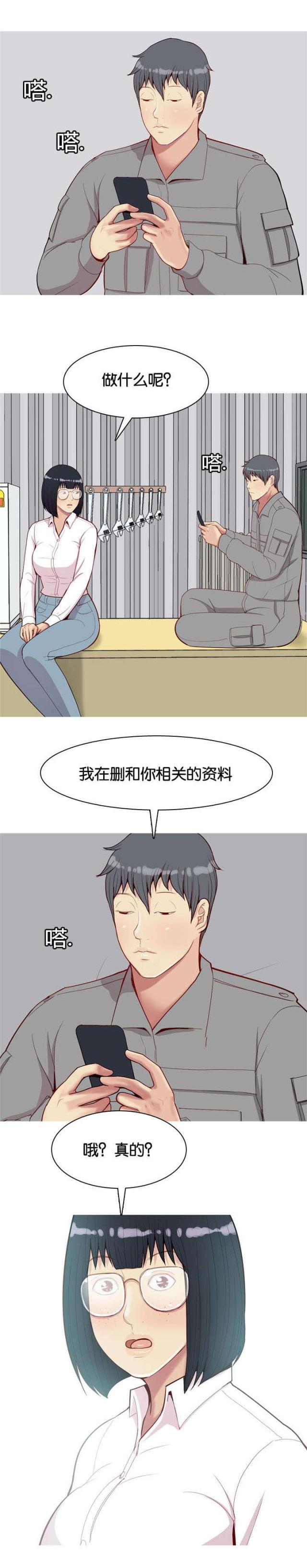 《觅爱寻欢》第36话 第6页