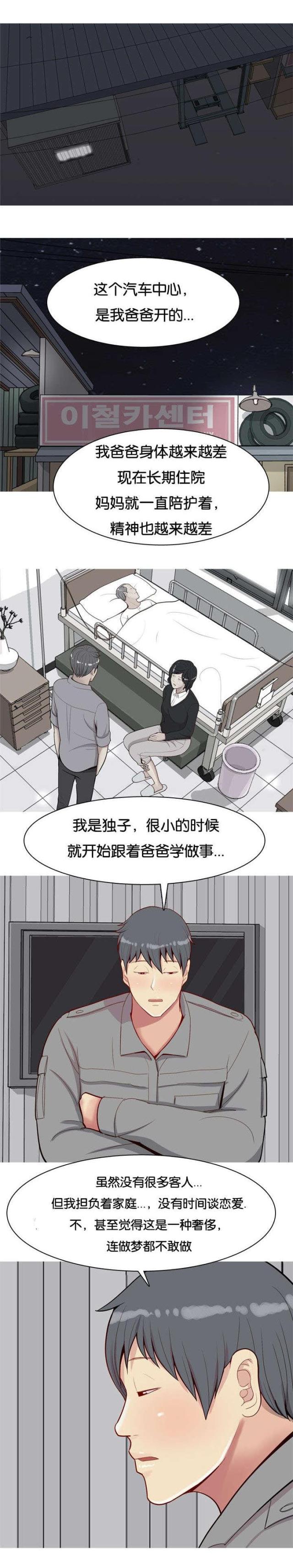 《觅爱寻欢》第36话 第8页