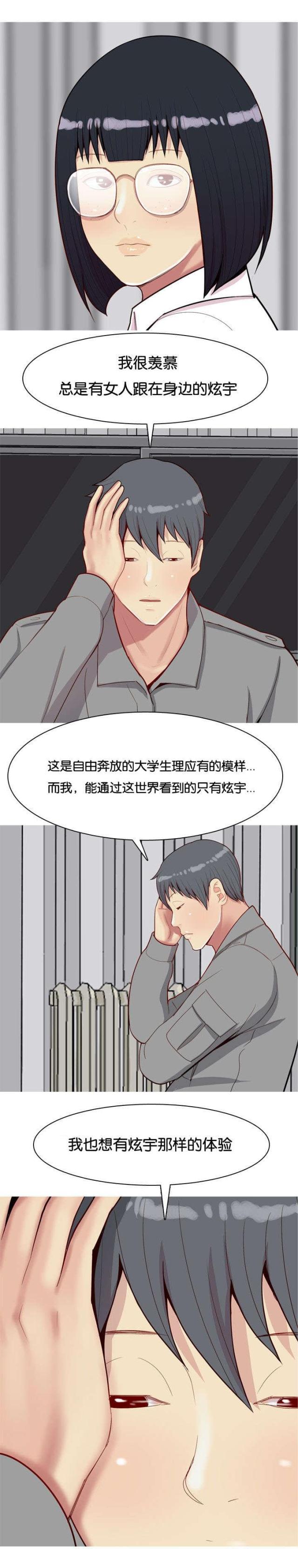 《觅爱寻欢》第36话 第9页