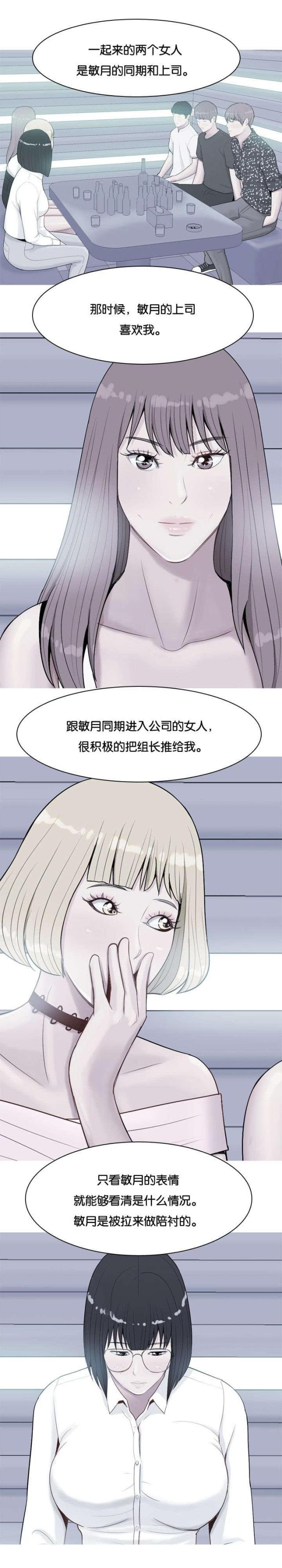 《觅爱寻欢》第33话 第10页