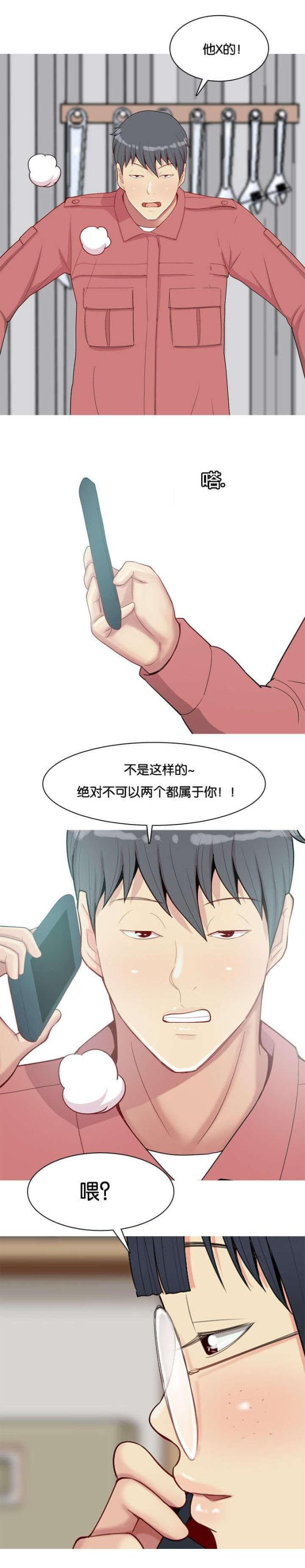 《觅爱寻欢》第33话 第1页