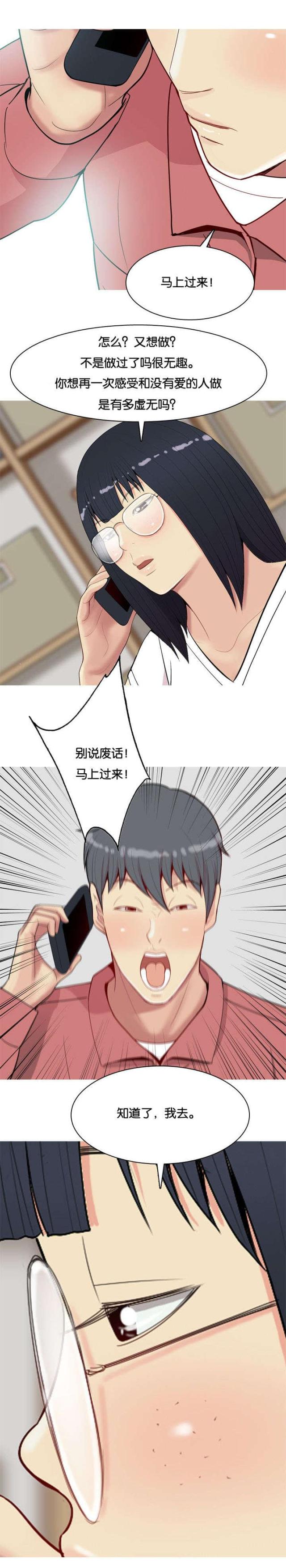 《觅爱寻欢》第33话 第2页