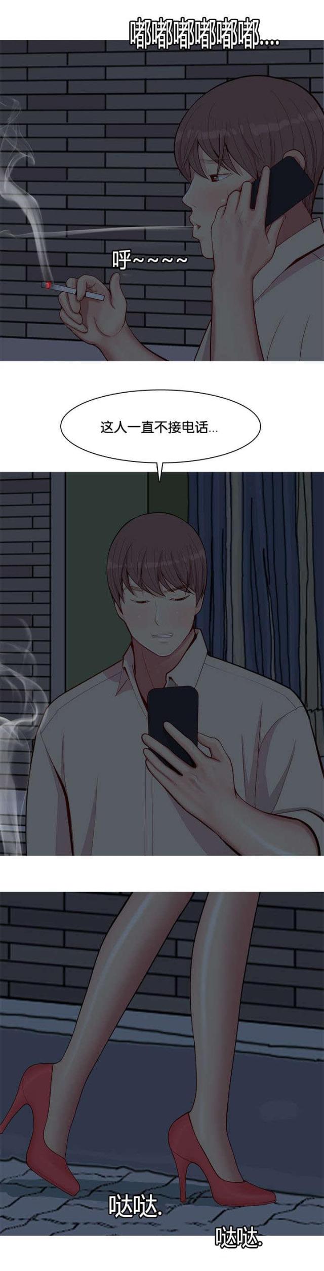 《觅爱寻欢》第33话 第4页