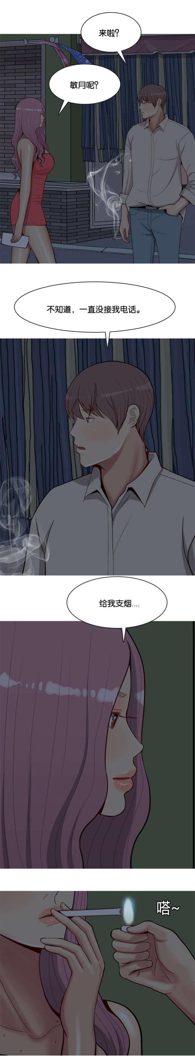 《觅爱寻欢》第33话 第5页