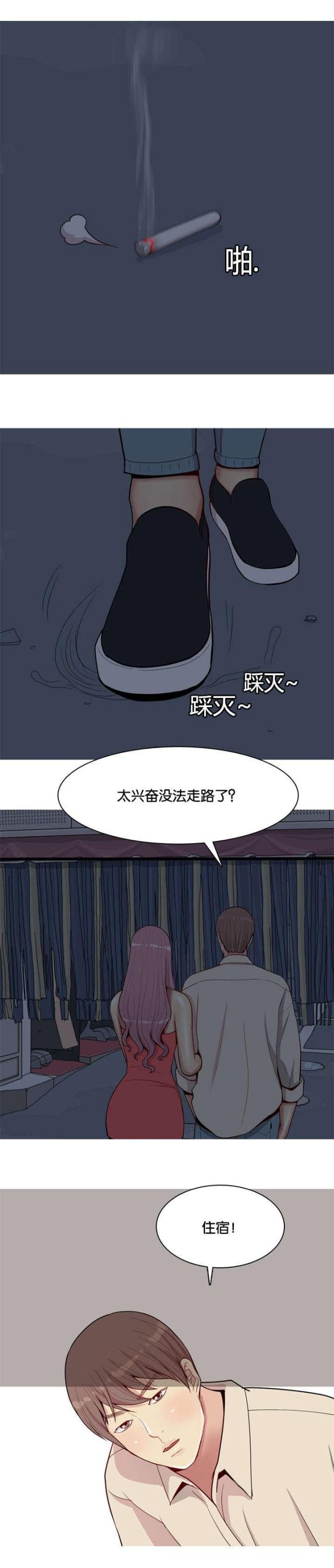 《觅爱寻欢》第33话 第7页