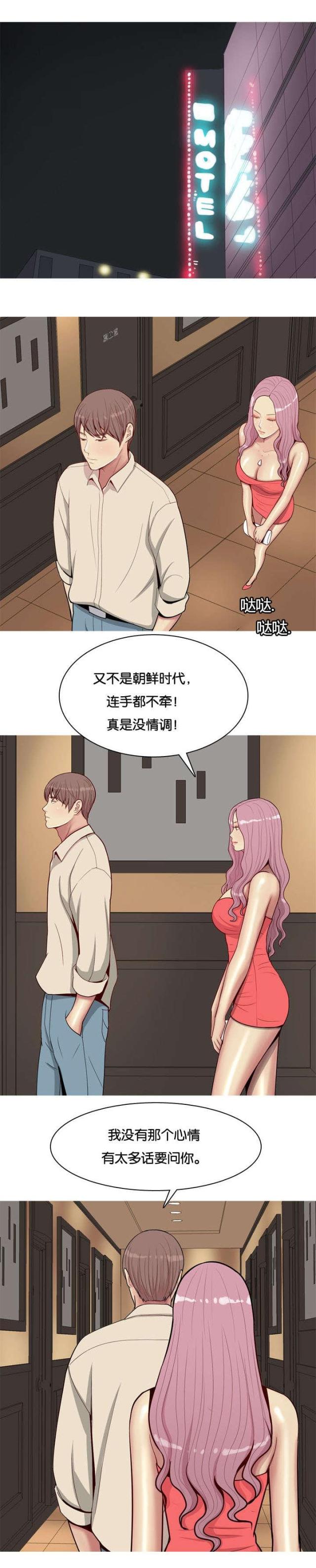 《觅爱寻欢》第33话 第8页