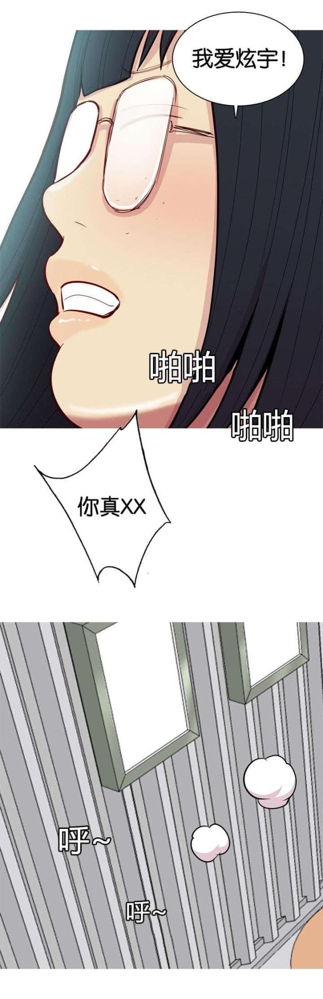 《觅爱寻欢》第31话 第10页