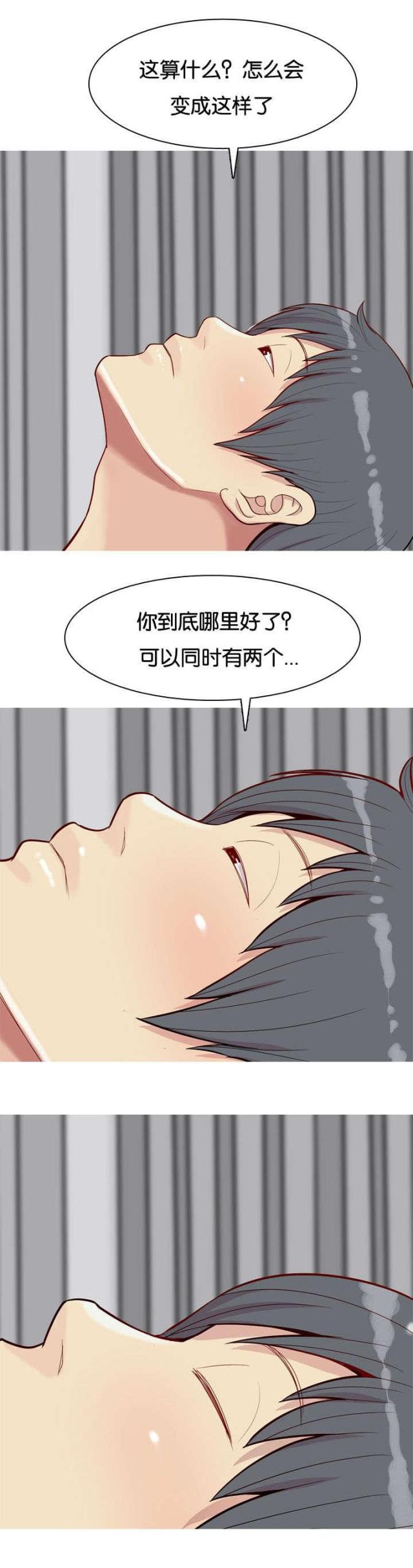 《觅爱寻欢》第31话 第13页