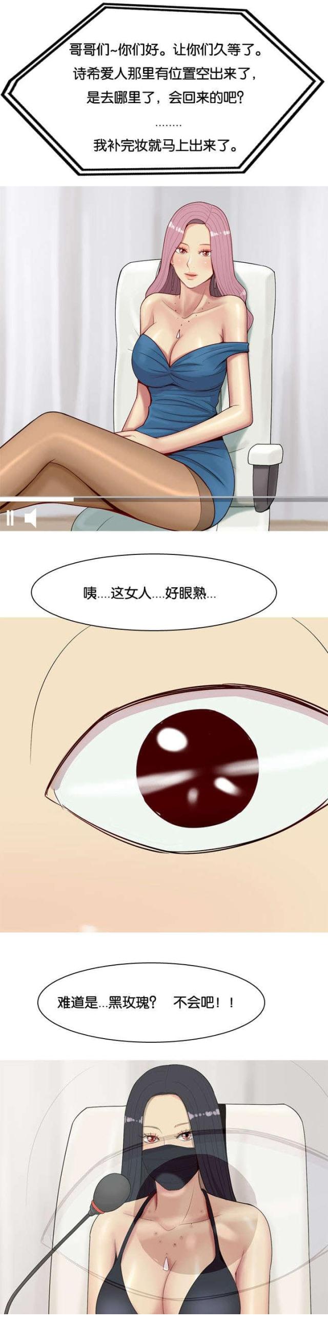 《觅爱寻欢》第31话 第16页