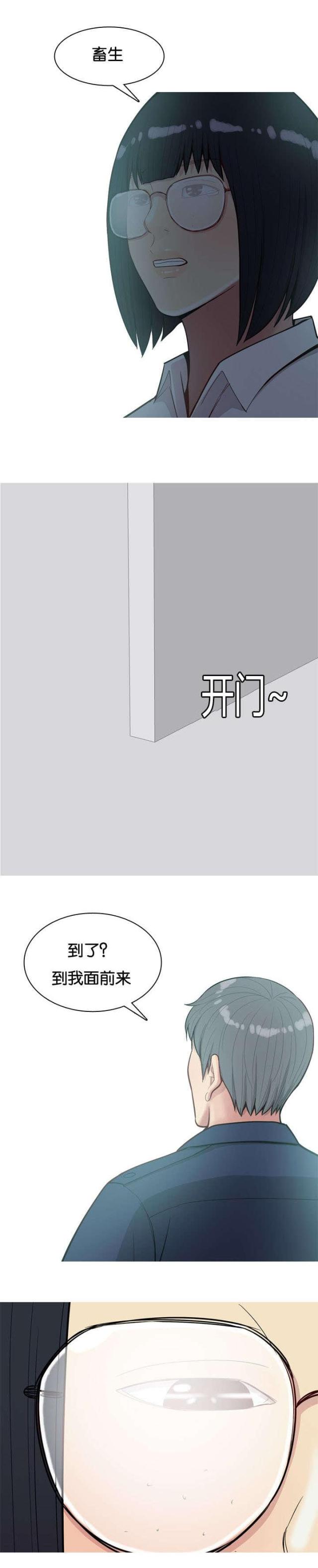 《觅爱寻欢》第31话 第2页