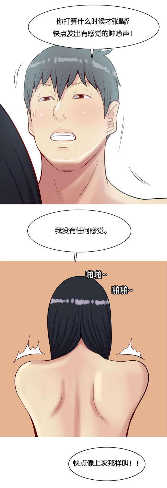 《觅爱寻欢》第31话 第8页