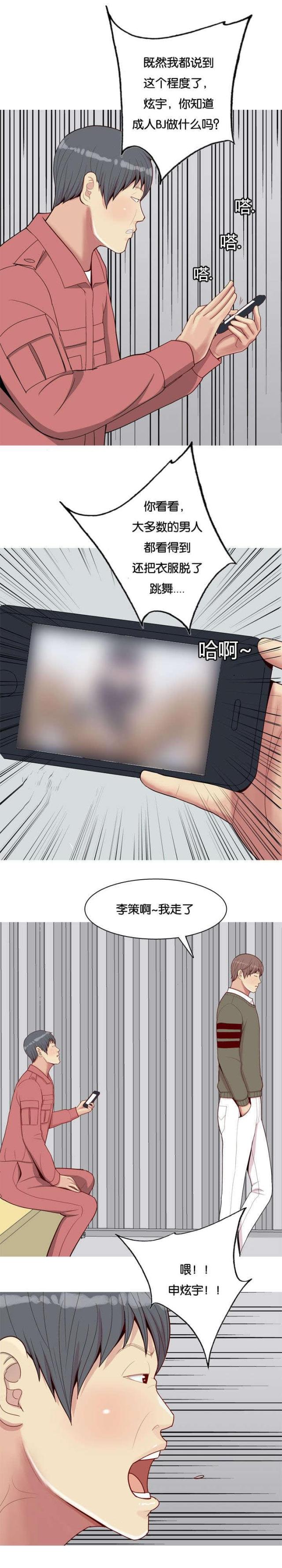 《觅爱寻欢》第32话 第10页