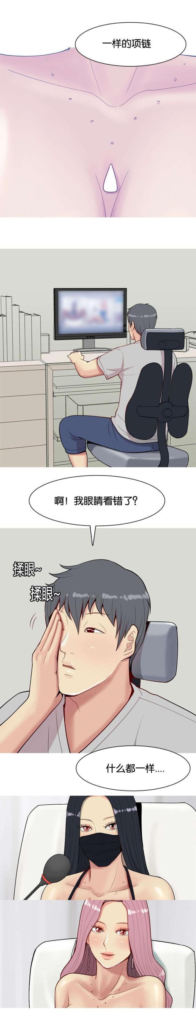 《觅爱寻欢》第32话 第2页