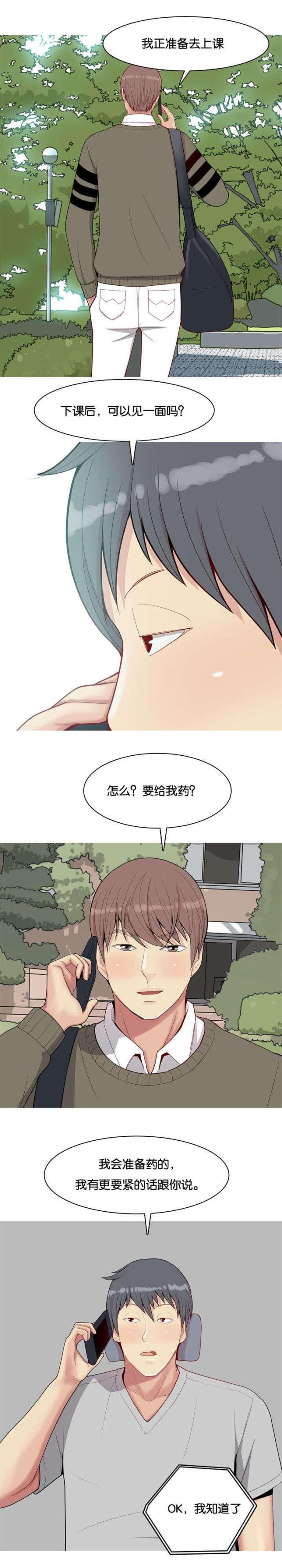 《觅爱寻欢》第32话 第4页