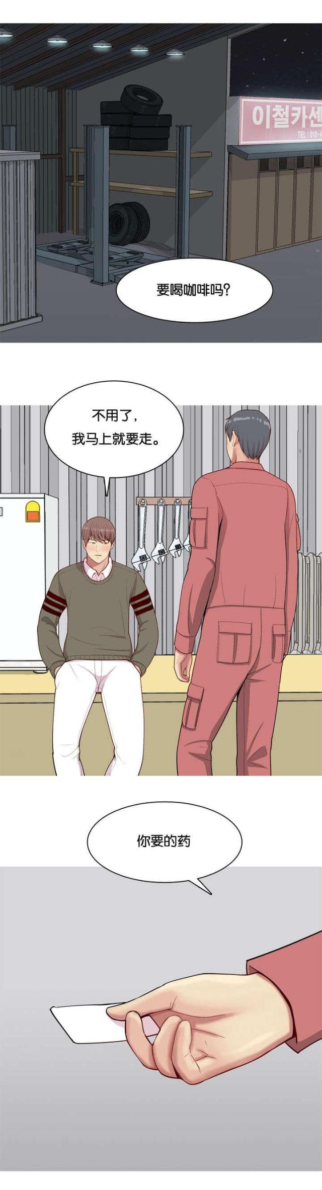《觅爱寻欢》第32话 第5页