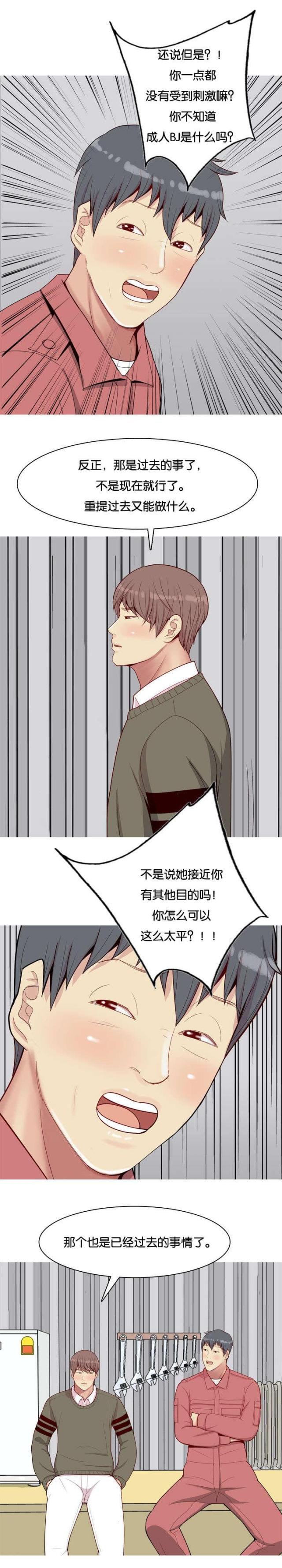 《觅爱寻欢》第32话 第9页