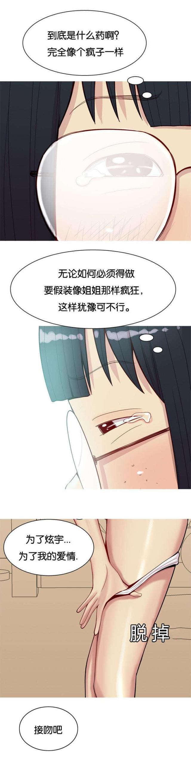 《觅爱寻欢》第28话 第13页