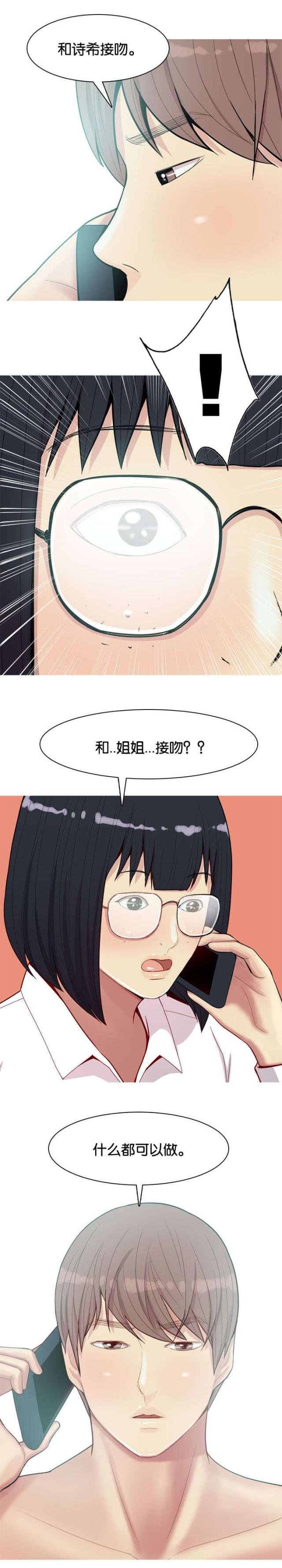 《觅爱寻欢》第28话 第1页