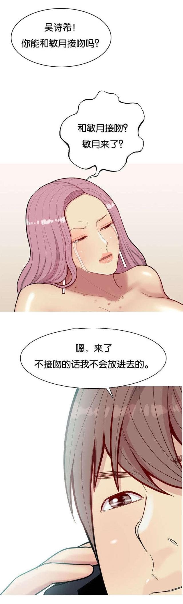 《觅爱寻欢》第28话 第4页