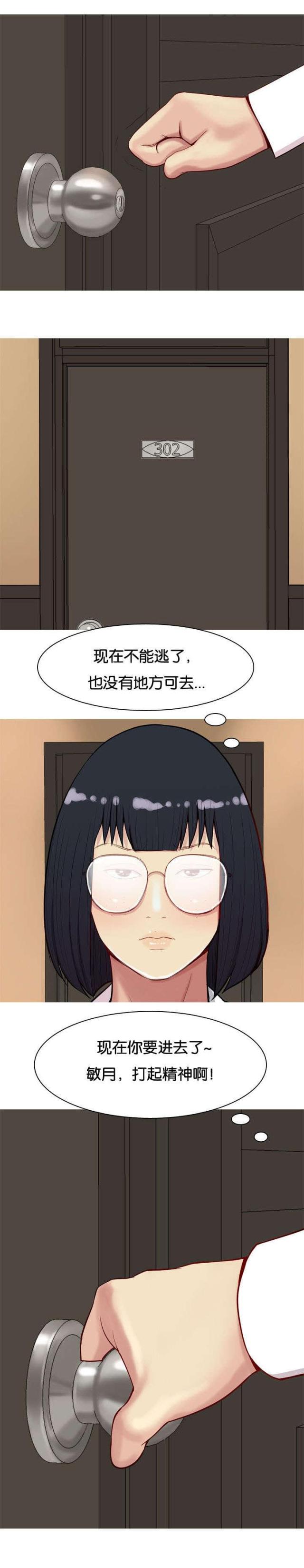 《觅爱寻欢》第28话 第8页