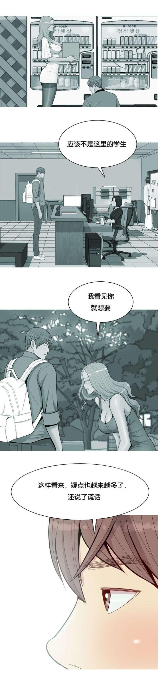 《觅爱寻欢》第29话 第11页
