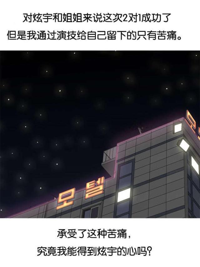 《觅爱寻欢》第29话 第3页