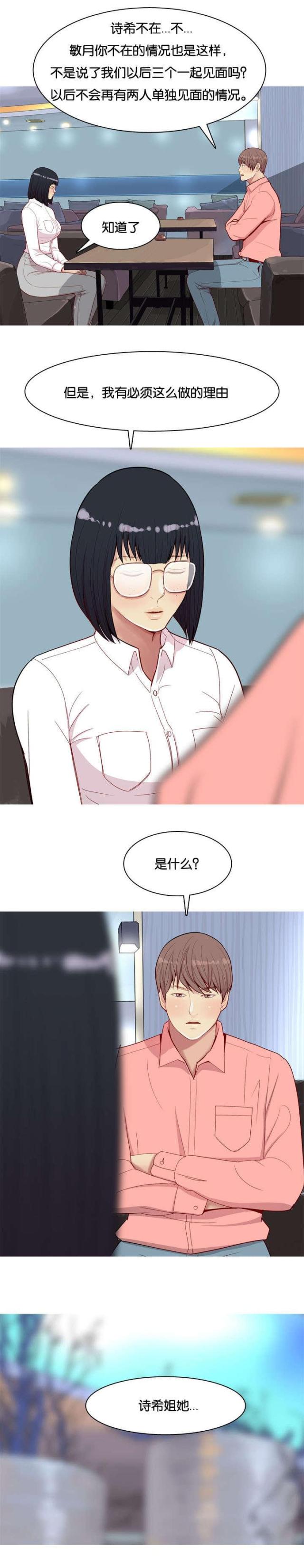 《觅爱寻欢》第29话 第6页
