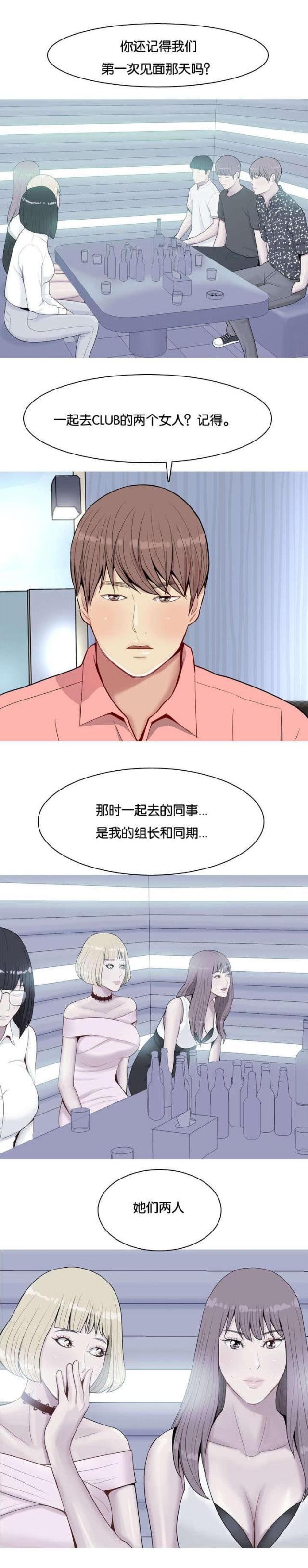 《觅爱寻欢》第29话 第7页