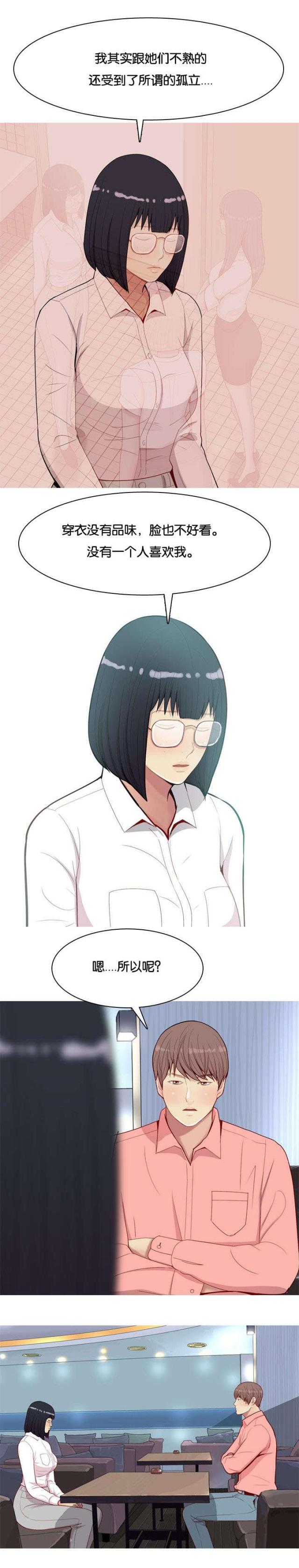 《觅爱寻欢》第29话 第8页