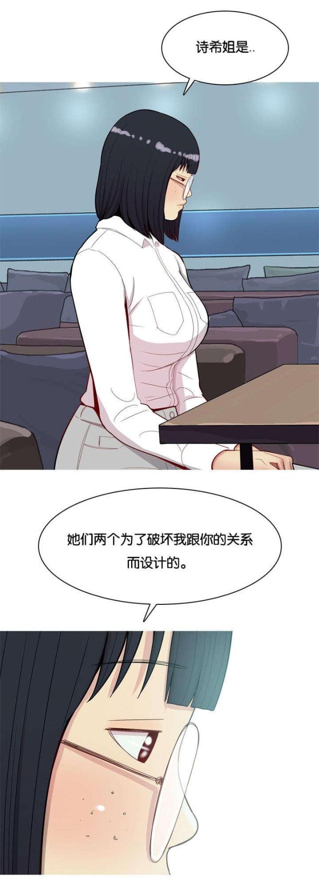 《觅爱寻欢》第29话 第9页