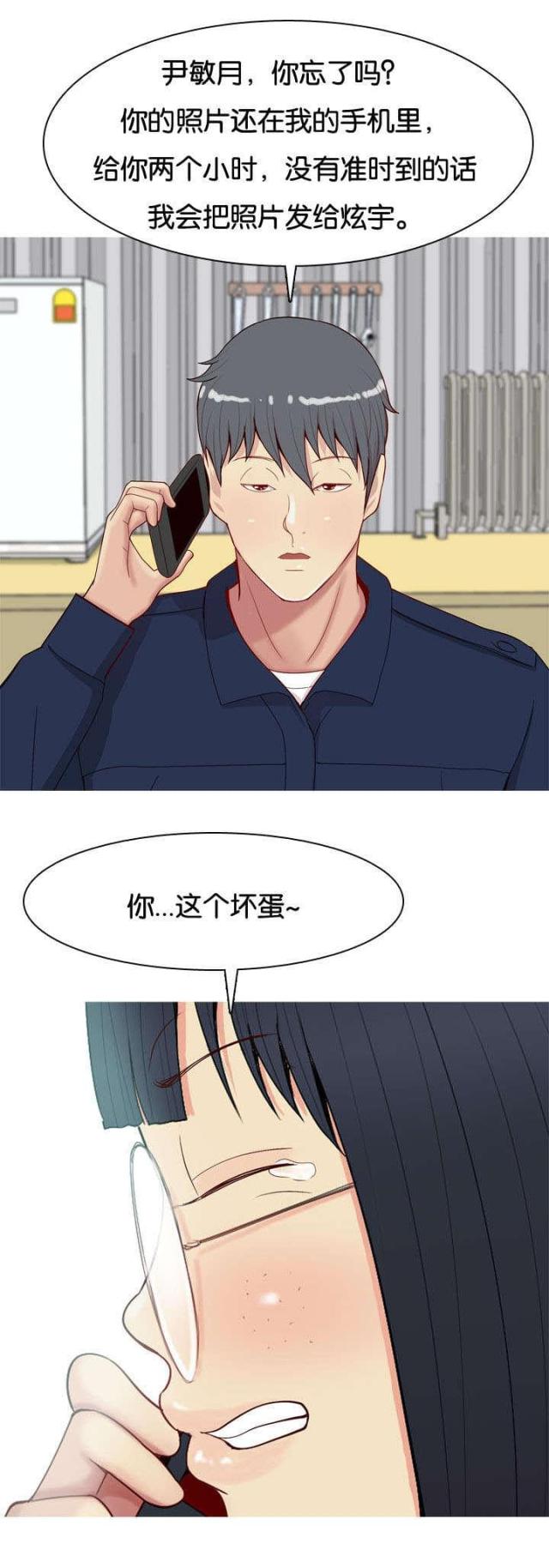 《觅爱寻欢》第30话 第12页