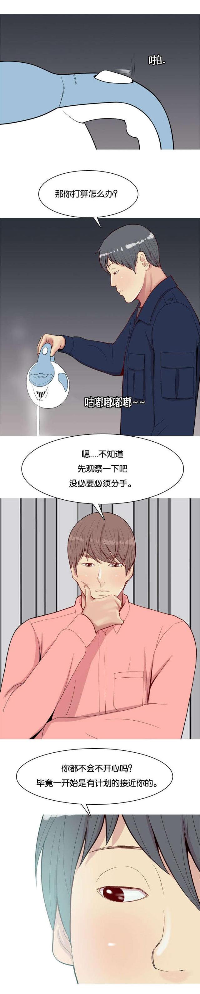 《觅爱寻欢》第30话 第3页