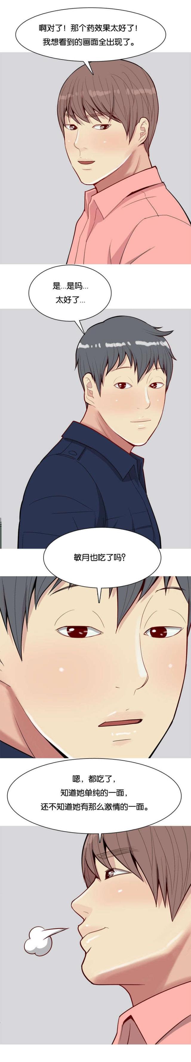 《觅爱寻欢》第30话 第5页