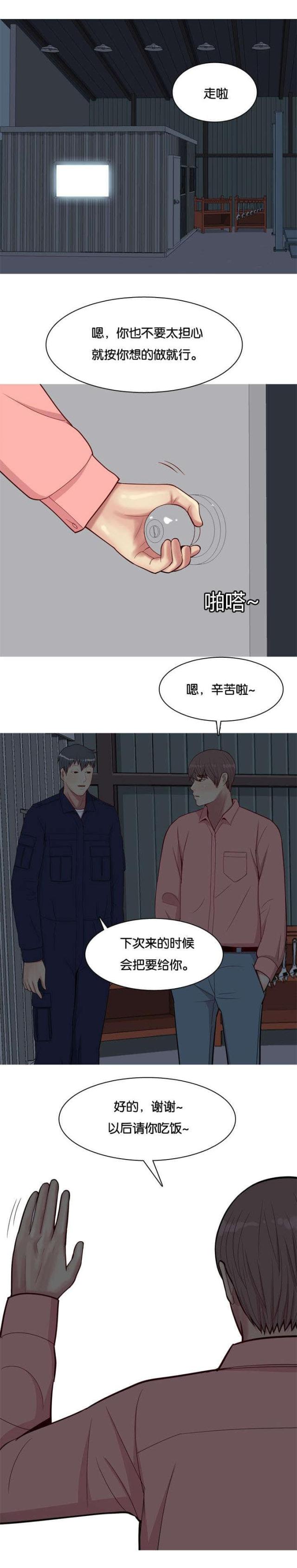 《觅爱寻欢》第30话 第7页