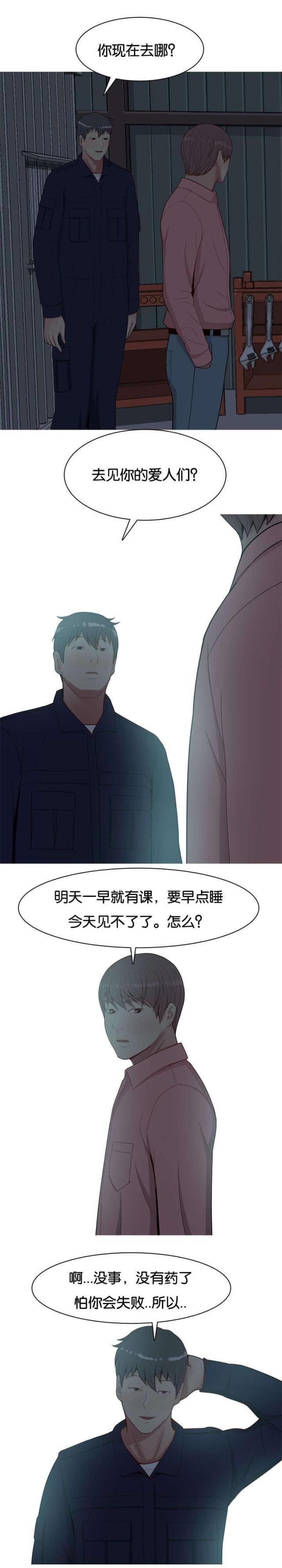 《觅爱寻欢》第30话 第9页