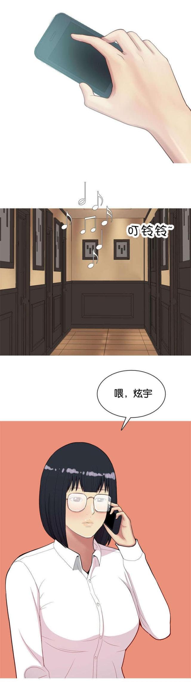 《觅爱寻欢》第27话 第11页