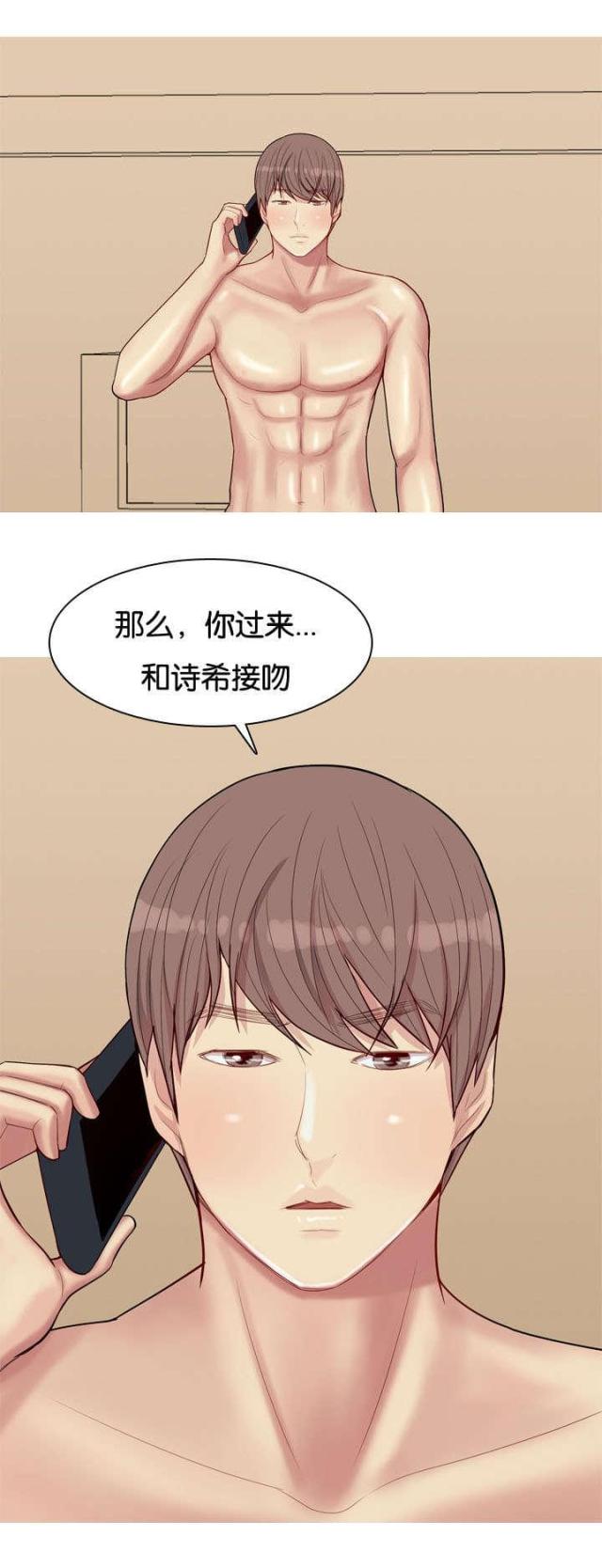 《觅爱寻欢》第27话 第15页