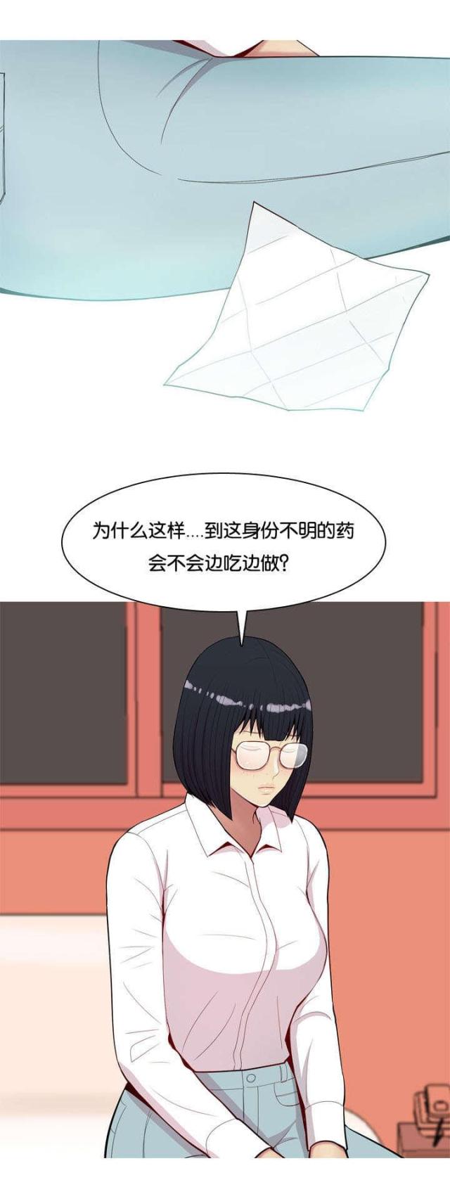 《觅爱寻欢》第27话 第2页