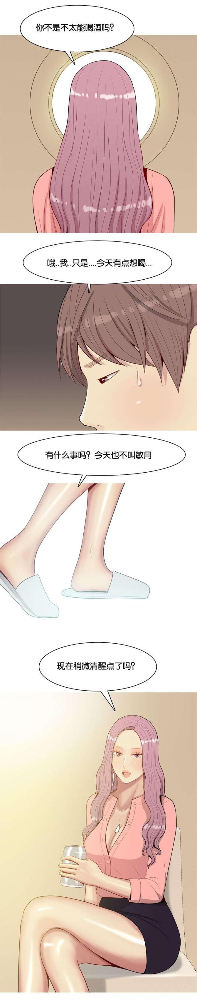 《觅爱寻欢》第26话 第11页