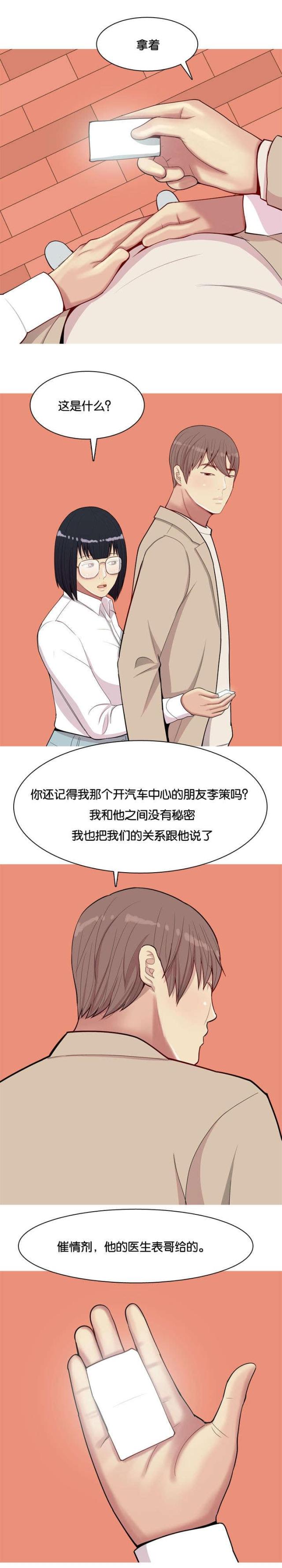 《觅爱寻欢》第26话 第3页