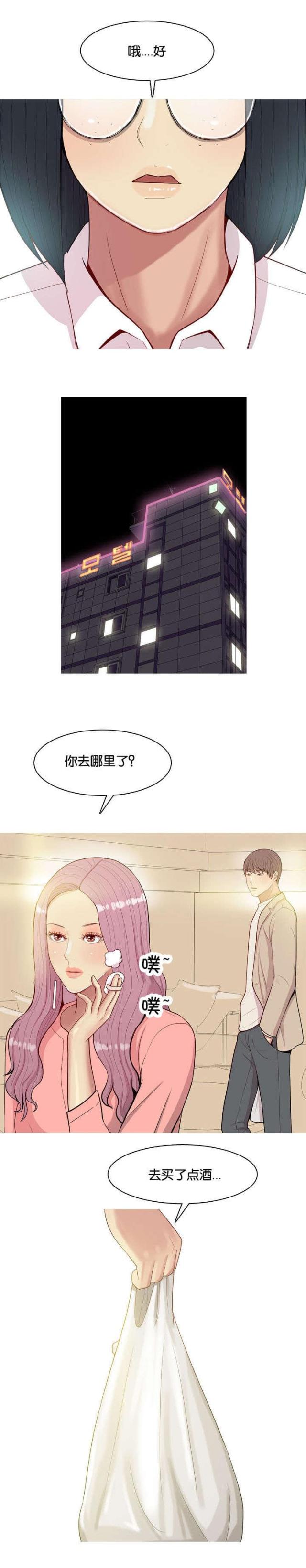 《觅爱寻欢》第26话 第5页