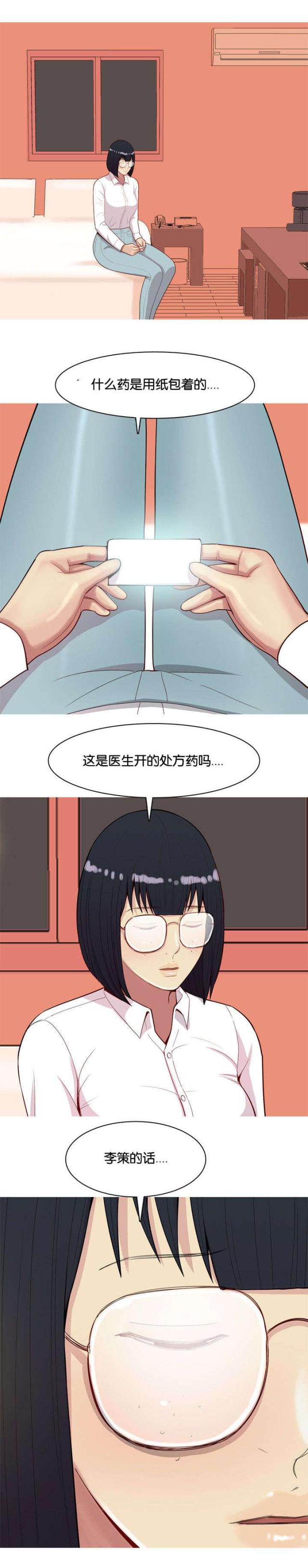 《觅爱寻欢》第26话 第6页