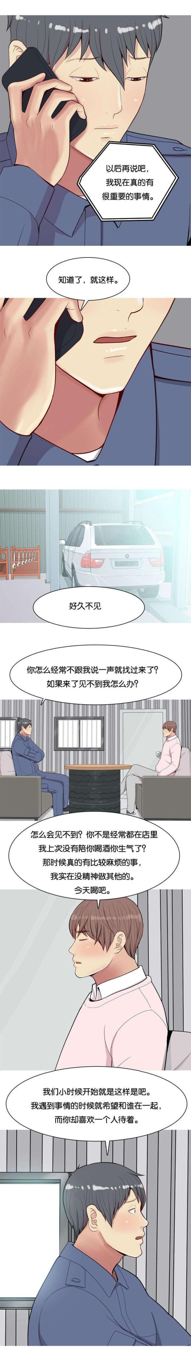 《觅爱寻欢》第25话 第1页
